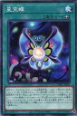 遊戯王 DBGC-JP031 ノーマル 魔法 星空蝶 【中古】【Sランク】