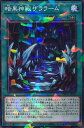 遊戯王 DBGC-JP033 ◆パラレル仕様◆ 魔法 暗黒神殿ザララーム 【中古】【Sランク】