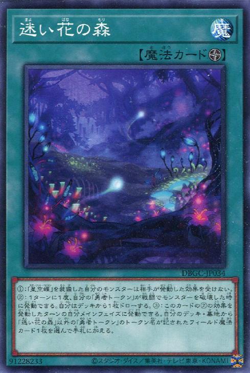 遊戯王 DBGC-JP034 ノーマル 魔法 迷い