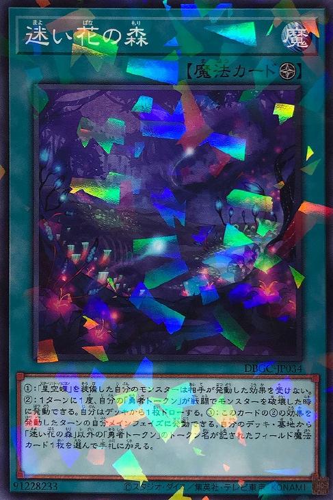 遊戯王 DBGC-JP034 ◆パラレル仕様◆ 