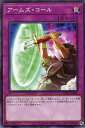 遊戯王 DBGC-JP045 ノーマル 罠 ◆045◆ アームズ コール ◆045◆ 【中古】【Sランク】