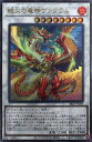 遊戯王 DBGI-JP006 ウルトラレア シンクロモンスター 絶火の竜神ヴァフラム 【中古】【Sランク】