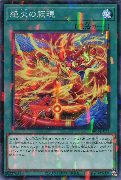 遊戯王 DBGI-JP012 ◆パラレル仕様◆ 魔法 ヴリトラ・マギストス 