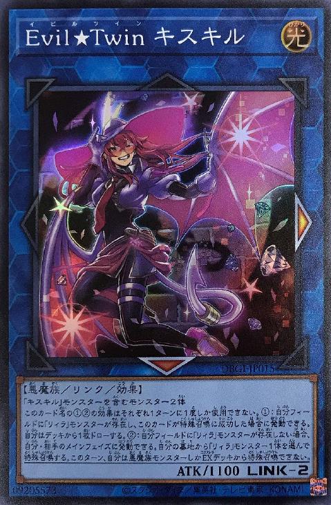 遊戯王 DBGI-JP015 スーパーレア リンクモンスター ◆015◆ Evil Twin キスキル 【中古】【Sランク】