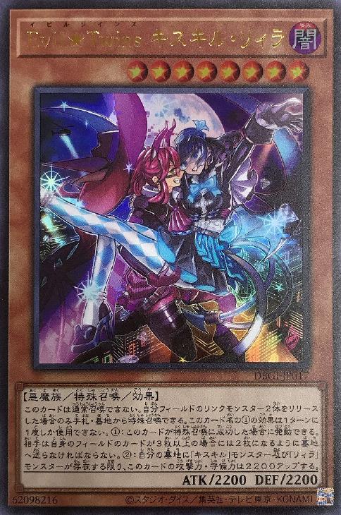 遊戯王 DBGI-JP017 ウルトラレア 効果モンスター ◆017◆ Evil Twins キスキル・リィラ 【中古】【Sランク】