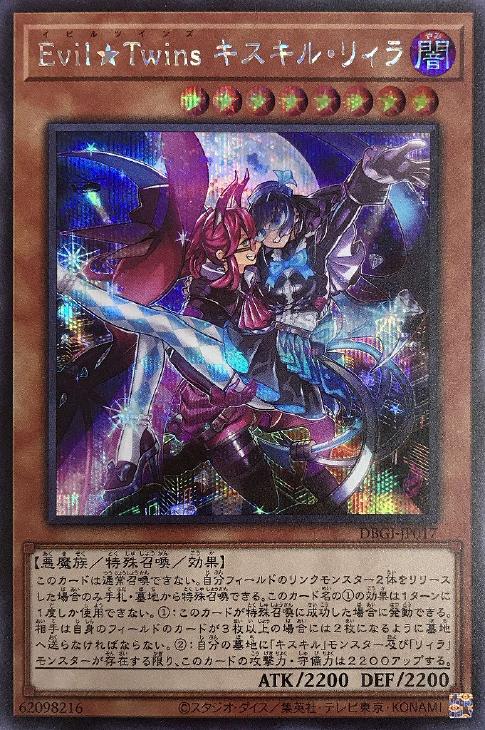 乐天商城 - 遊戯王 DBGI-JP017 ◆シークレットレア◆ 効果モンスター ◆017◆ Evil Twins キスキル・リィラ 【中古】【Sランク】