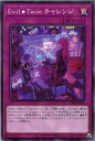 遊戯王 DBGI-JP021 ノーマル 罠 Evil Twin 