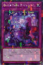 遊戯王 DBGI-JP021 ◆パラレル仕様◆ 罠 Evil Twin チャレンジ 【中古】【Sランク】