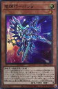 遊戯王 DBGI-JP024 スーパーレア 効果モンスター 竜輝巧-バンα 【中古】【Sランク】