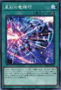遊戯王 DBGI-JP035 ノーマル 魔法 星彩の竜輝巧 【中古】【Sランク】