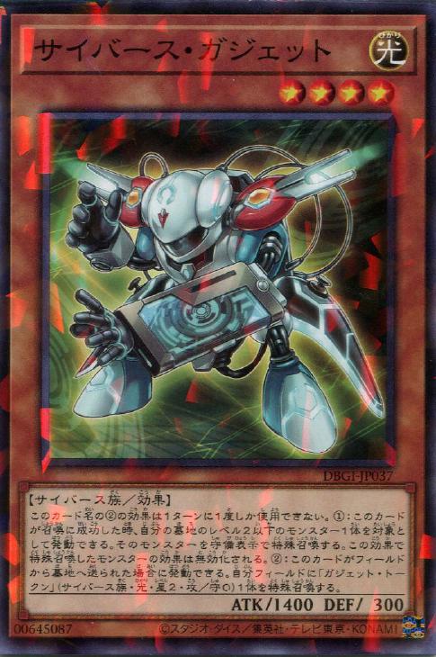 遊戯王 DBGI-JP037 ◆パラレル仕様◆ 効果モンスター サイバース・ガジェット 【中古】【Sランク】