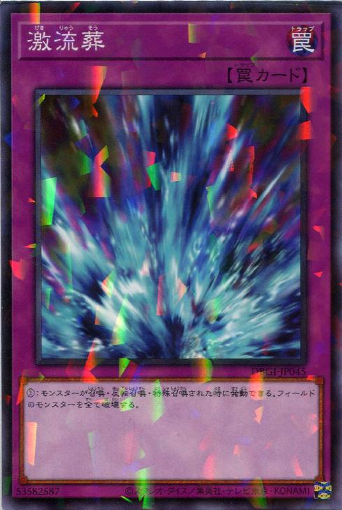 遊戯王 激流葬　ウルパラ Yahoo!オークション -「遊戯王 激流葬 パラレル」の落札相場