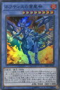 遊戯王 DBHS-JP006 スーパーレア 儀式モンスター ネフティスの蒼凰神 【中古】【Sランク】