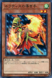 遊戯王 DBHS-JP013 ノーマル 効果モンスター ネフティスの導き手 【中古】【Sランク】