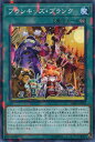 遊戯王 DBHS-JP024 ◆パラレル仕様◆ 魔法 プランキッズ・プランク 【中古】【Sランク】 遊戯王 DBHS-JP024 ◆パラレル仕様◆ 魔法 プランキッズ・プランク 【中古】【Sランク】