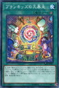 遊戯王 DBHS-JP025 ノーマル 魔法 プラ