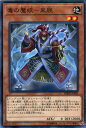 遊戯王 DBHS-JP028 ノーマル 効果モンスター 毒の魔妖 - 束脛 【中古】【Sランク】