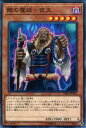 遊戯王 DBHS-JP031 ノーマル 効果モンスター 骸の魔妖 - 夜叉 【中古】【Sランク】