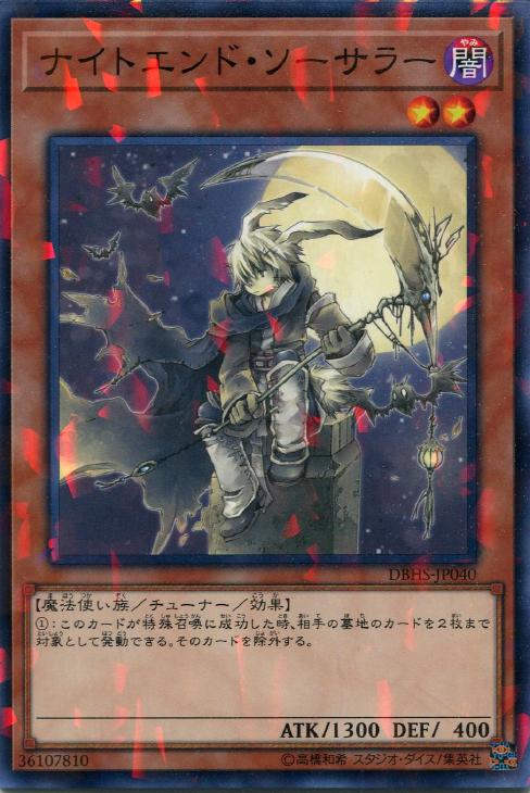 遊戯王 DBHS-JP040 ◆パラレル仕様◆ 