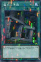 遊戯王 DBHS-JP042 ◆パラレル仕様◆ 魔法 儀式の準備 【中古】【Sランク】