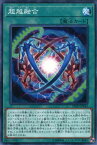 遊戯王 DBHS-JP043 ノーマル 魔法 超越融合 【中古】【Sランク】