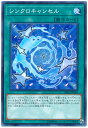 遊戯王 DBHS-JP044 ノーマル 魔法 シンクロキャンセル 【中古】【Sランク】