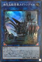 遊戯王 DBIC-JP011 スーパーレア リンクモンスター 無限起動要塞メガトンゲイル 【中古】【Sランク】