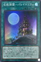 遊戯王 DBIC-JP033 スーパーレア 魔法 呪眼領閾 - パレイドリア 【中古】【Sランク】