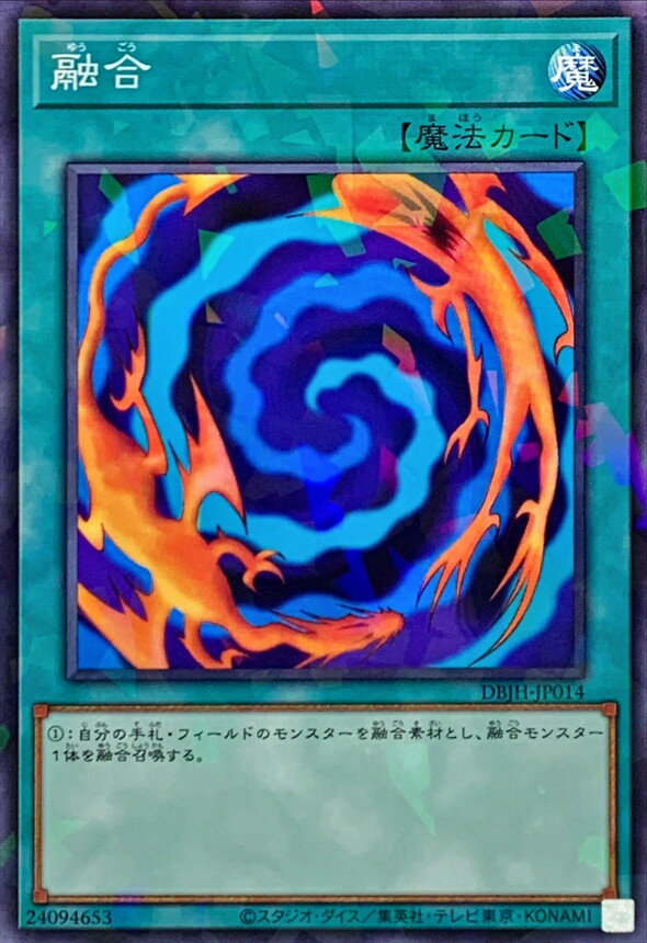 楽天市場】融合 魔法の通販