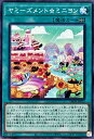遊戯王 DBJH-JP023 ノーマル 魔法 ◆023◆ ヤミーズメント☆ミニヨン ◆023◆ 【中古】【Sランク】