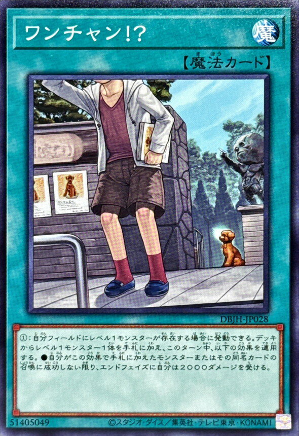 遊戯王 DBJH-JP028 ノーマル 魔法 ワンチャン!? 【中古】【Sランク】