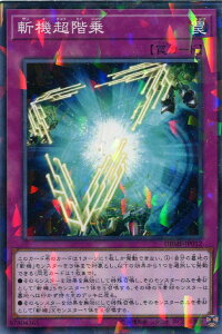 遊戯王 DBMF-JP012 ◆パラレル仕様◆ 罠 ◆012◆ 斬機超階乗 【中古】【Sランク】