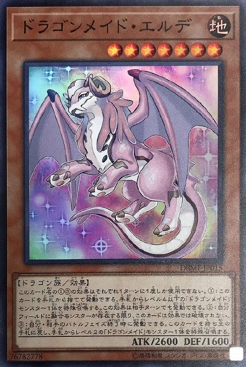 遊戯王 DBMF-JP015 スーパーレア 効果モンスター ドラゴンメイド エルデ 【中古】【Sランク】