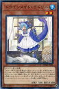 遊戯王 DBMF-JP016 ノーマル 効果モンスター ドラゴンメイド ラドリー 【中古】【Sランク】