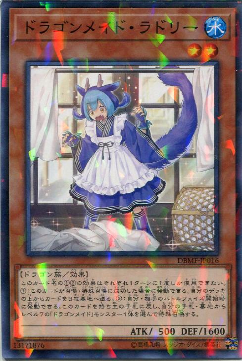 遊戯王 DBMF-JP016 ◆パラレル仕様◆ 効果モンスター ドラゴンメイド・ラドリー 【中古】【Sランク】