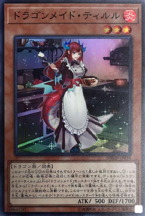 遊戯王 DBMF-JP018 スーパーレア 効果モンスター ドラゴンメイド・ティルル 【中古】【Sランク】