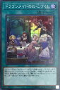 遊戯王 DBMF-JP023 スーパーレア 魔法 ドラゴンメイドのお心づくし 【中古】【Sランク】 遊戯王 DBMF-JP023 スーパーレア 魔法 ドラゴンメイドのお心づくし 【中古】【Sランク】