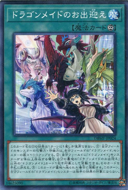 楽天市場】ドラゴン メイドの通販