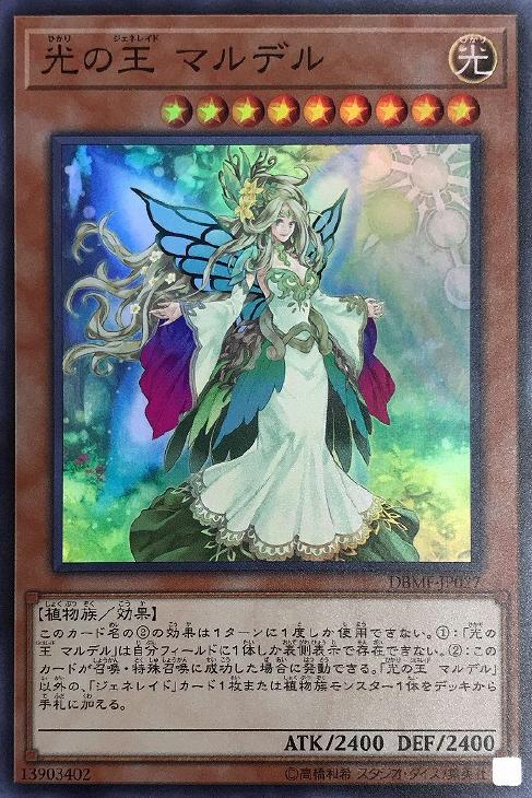 遊戯王 DBMF-JP027 スーパーレア 効果モンスター 光の王 マルデル 