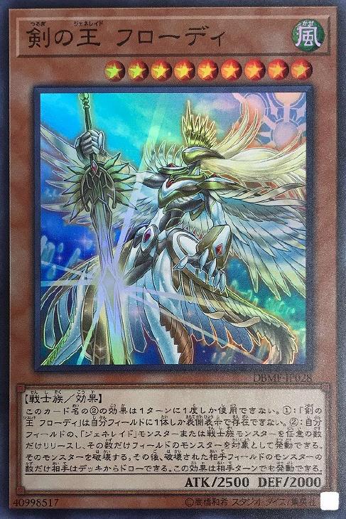 遊戯王 DBMF-JP028 スーパーレア 効果モンスター 剣の王 フローディ 【中古】【Sランク】