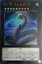 遊戯王 DBMF-JP033 ウルトラレア エクシーズモンスター 永の王 オルムガンド