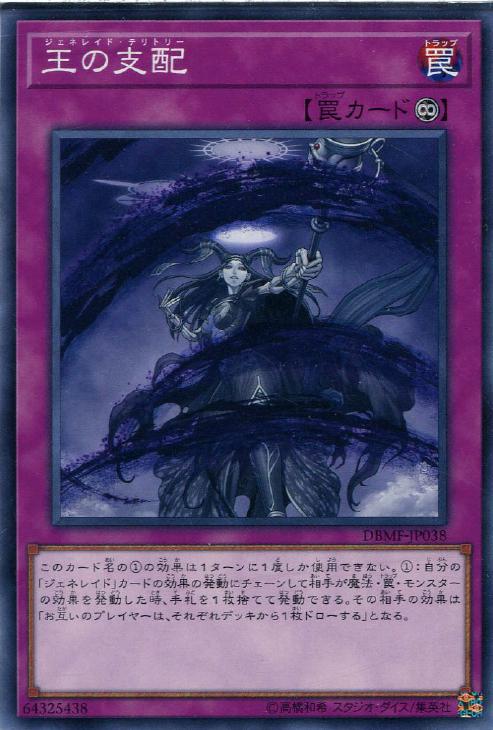 乐天商城 - 遊戯王 DBMF-JP038 ノーマル 罠 王の支配 【中古】【Sランク】