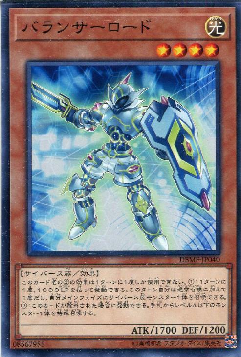 遊戯王 DBMF-JP040 ノーマル 効果モンスター バランサーロード 【中古】【Sランク】