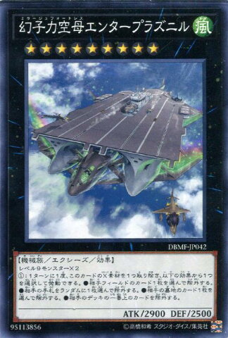 遊戯王 DBMF-JP042 ノーマル エクシーズモンスター 幻子力空母エンタープラズニル 【中古】【Sランク】