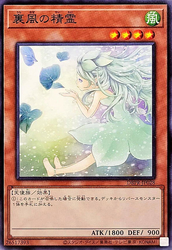 乐天商城 - 遊戯王 DBPR-JP028 ノーマル 効果モンスター 裏風の精霊 【中古】【Sランク】