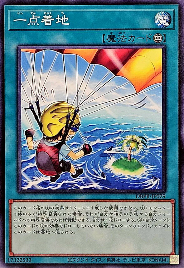 楽天市場】遊戯王 一点着地の通販