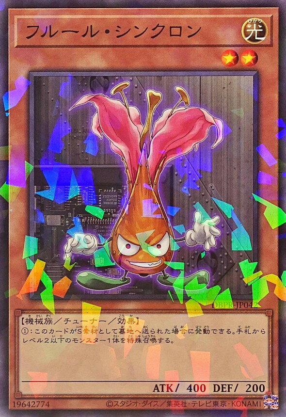 遊戯王 DBPR-JP042 ◆パラレル仕様◆ 効果モンスター フルール・シンクロン 【中古】【Sランク】