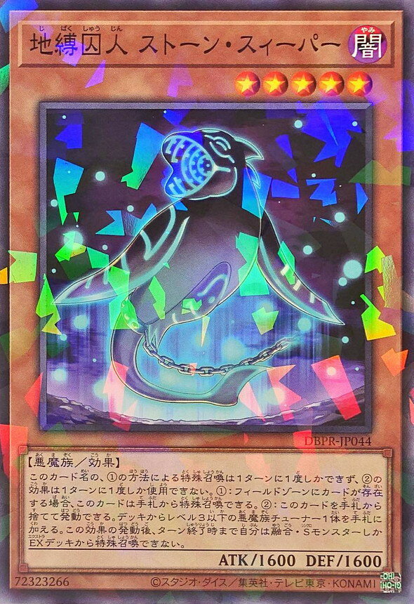 乐天商城 - 遊戯王 DBPR-JP044 ◆パラレル仕様◆ 効果モンスター 地縛囚人 ストーン・スィーパー 【中古】【Sランク】
