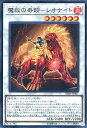 遊戯王 DBSS-JP007 スーパーレア シンクロモンスター 魔救の奇跡 - レオナイト 【中古】【Sランク】
