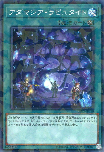 遊戯王 DBSS-JP010 ◆パラレル仕様◆ 魔法 アダマシア・ラピュタイト 【中古】【Sランク】